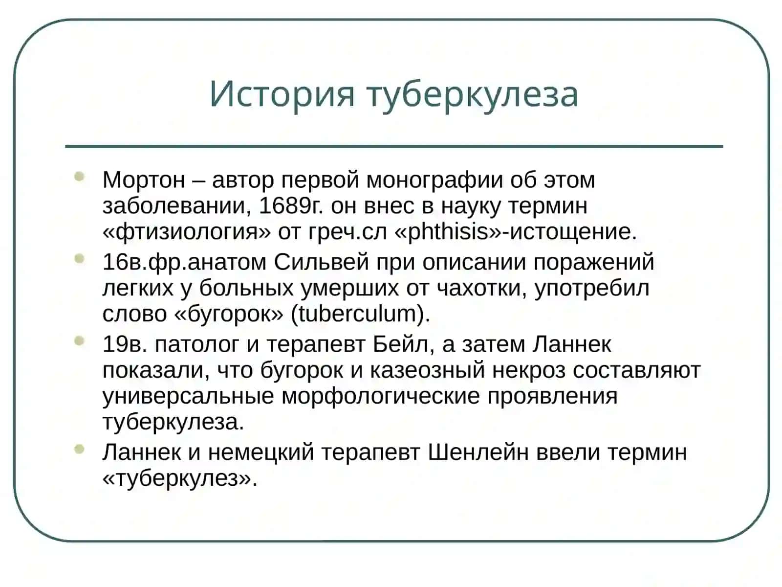 Лабораторная диагностика туберкулеза 4