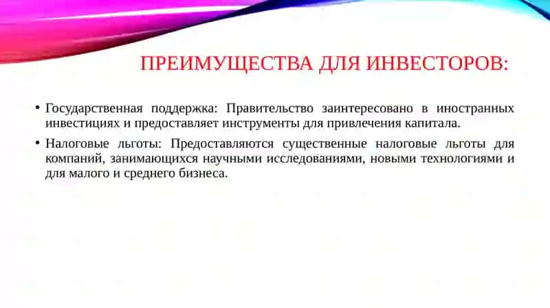 Инвестиционный климат в Франции 4