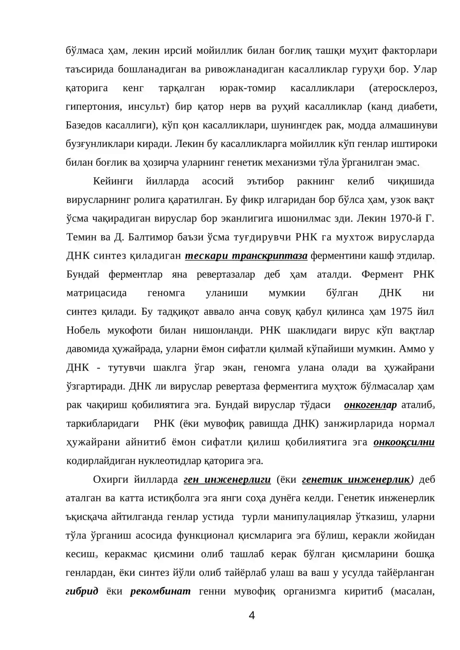 ГЕНОМ КАСАЛЛИКЛАРИ 4
