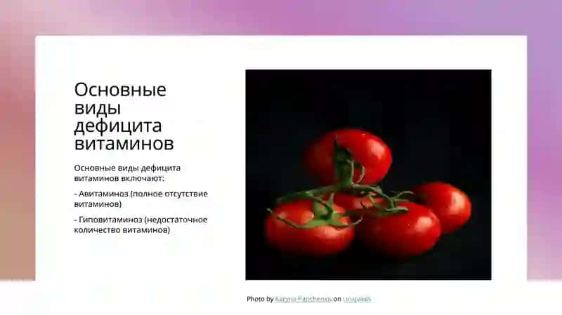 гипоавитаминозы 4