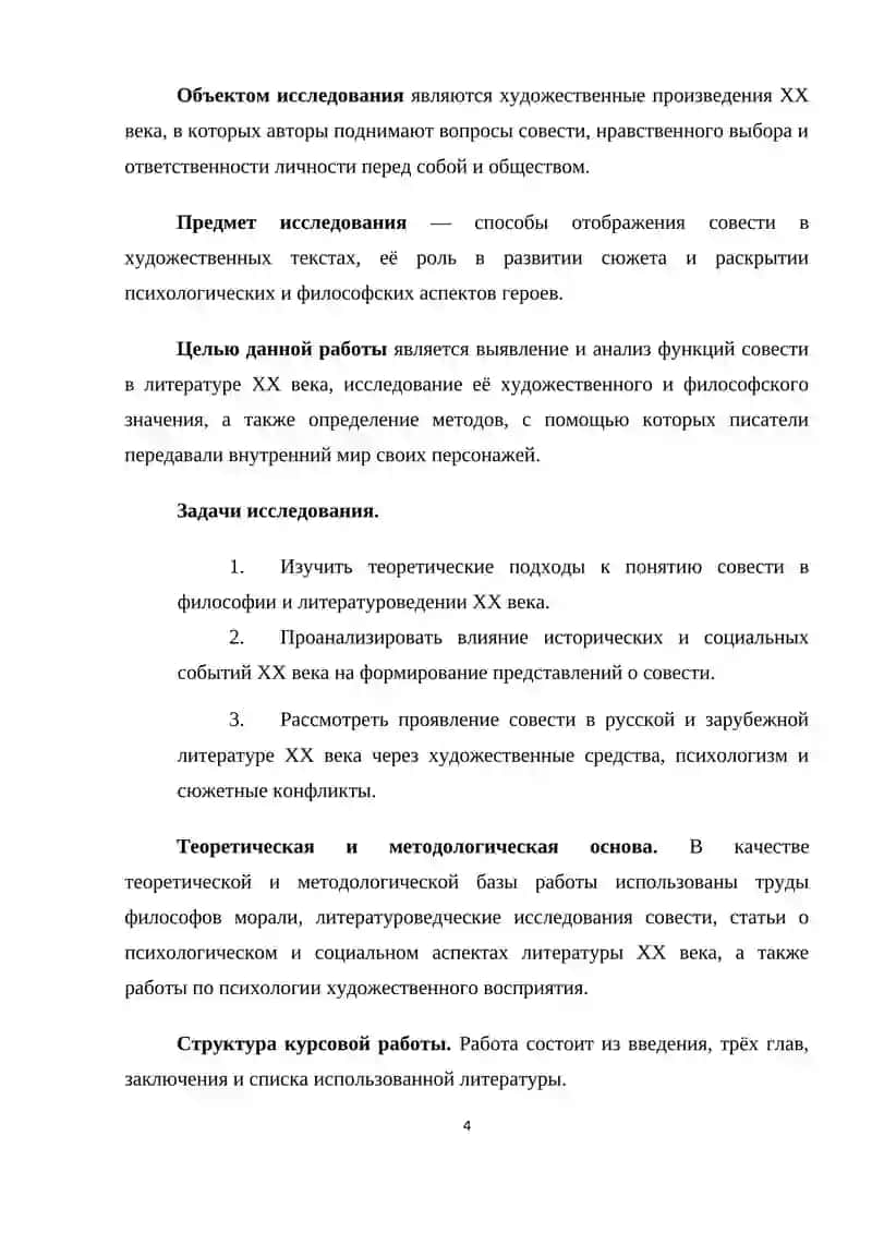 Проблема совести в литературе XX века 4