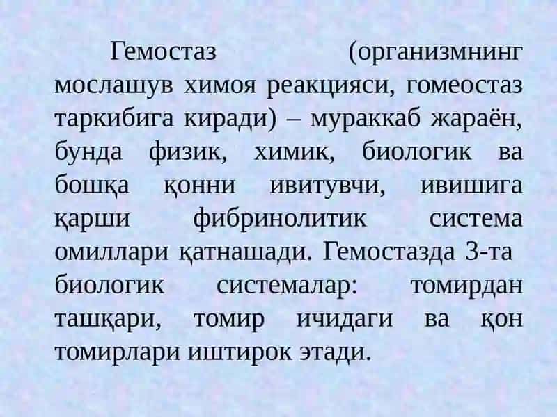 Гемостаз ва фибринолиз 4