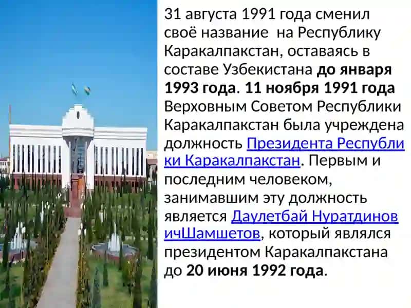 Республика Каракалпакстан в годы независимости 4