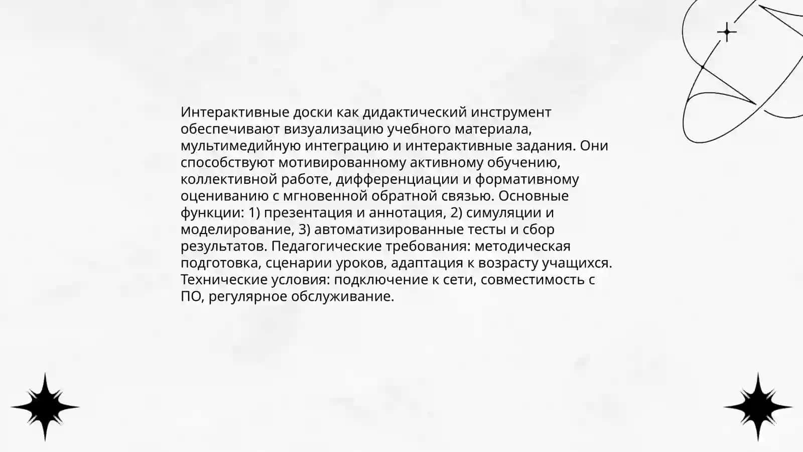 Информационно-коммуникационные технологии 4