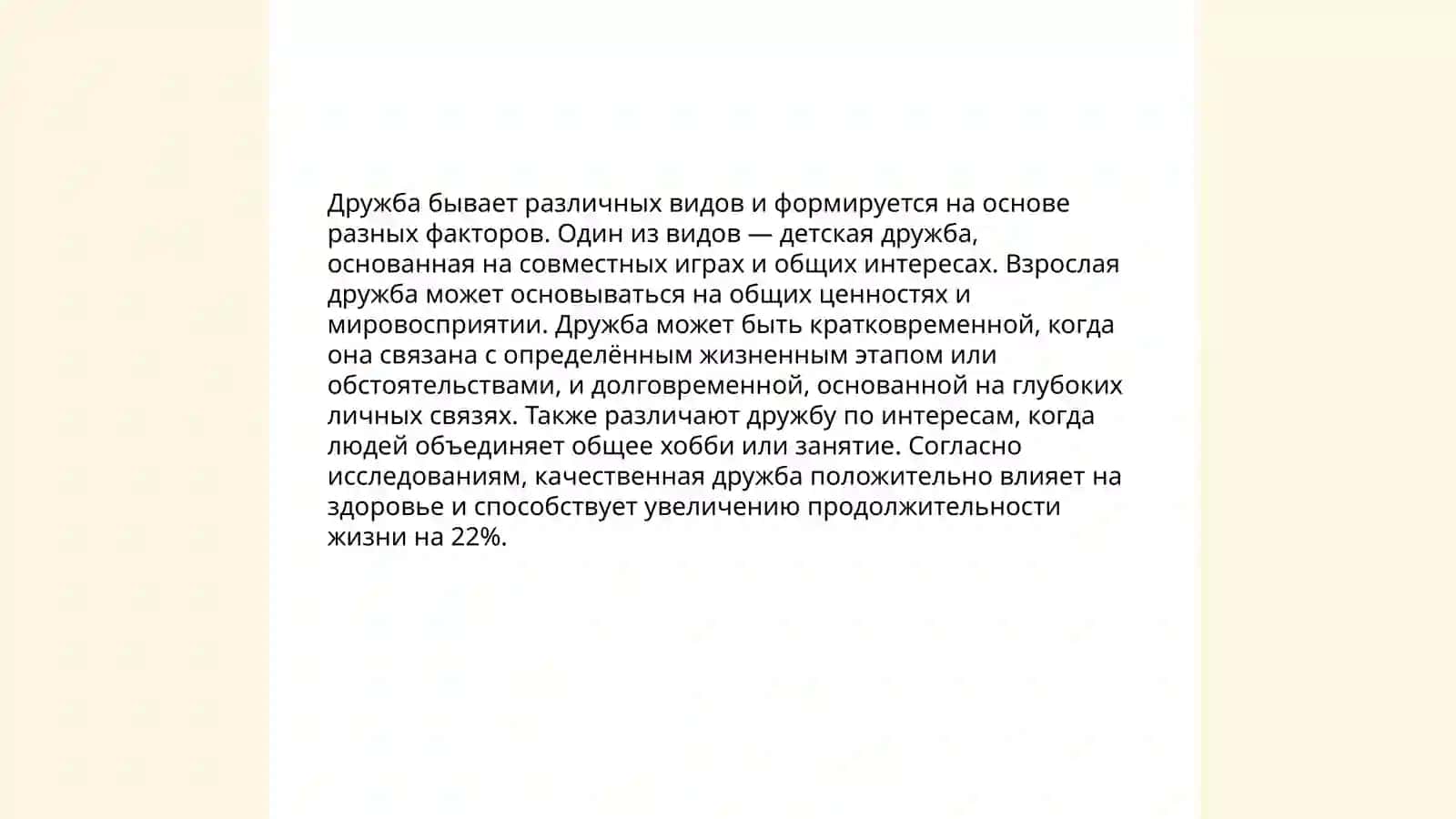 Дружба 4