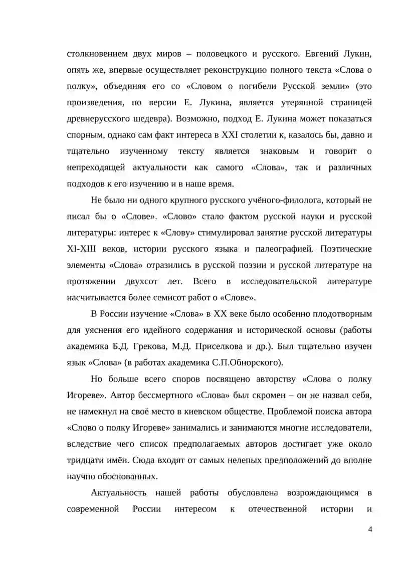 Слово о полку Игореве 4