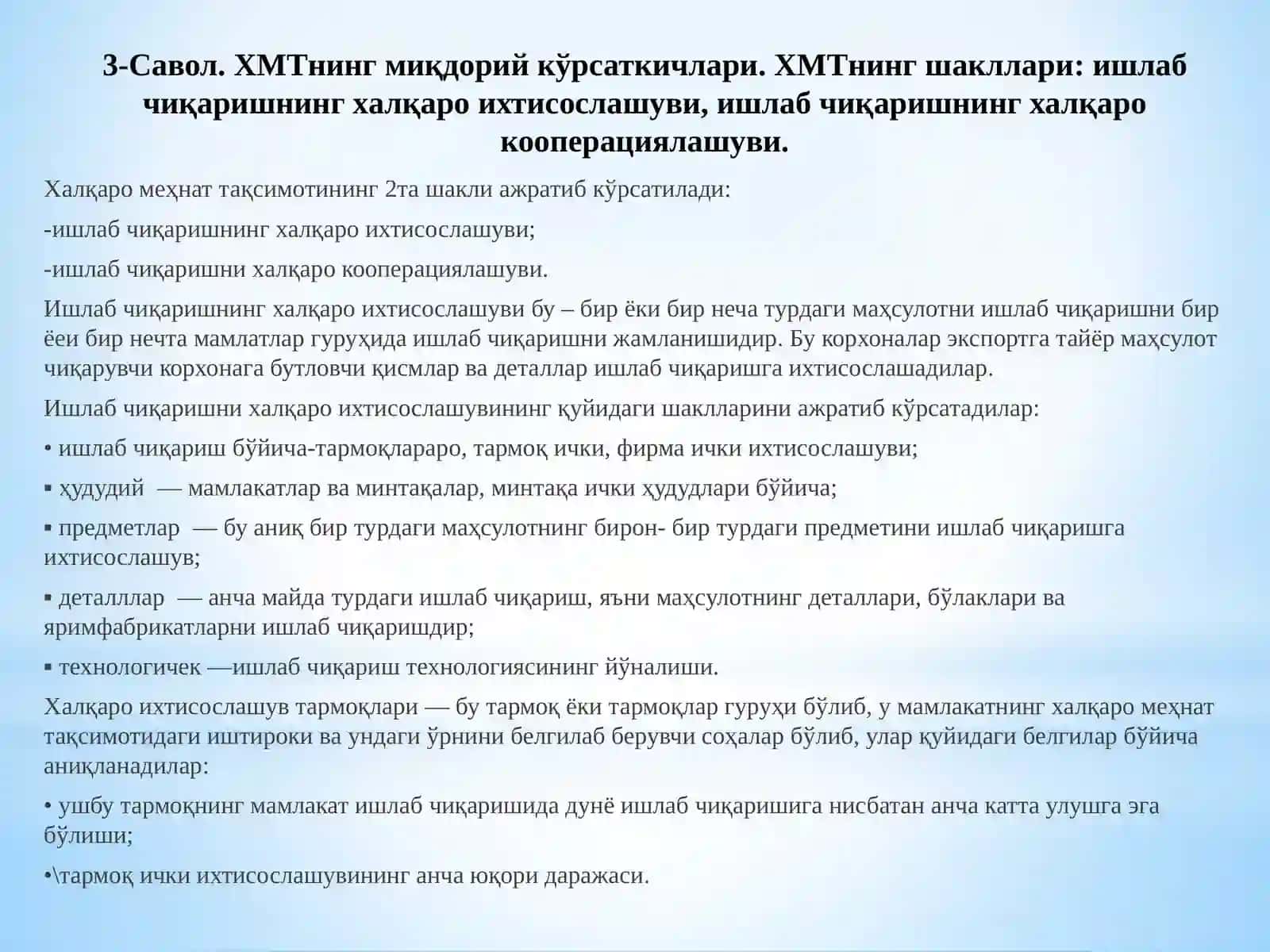 Халқаро меҳнат тақсимотининг моҳияти 4