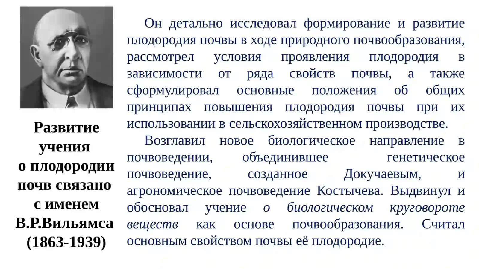 Почвоведение и агрохимия 4