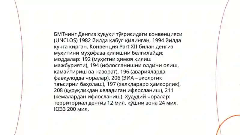 ДУНЁ ОКЕАНЛАРИ ВА ДЕНГИЗЛАРНИНГ ХАЛҚАРО ЭКОЛОГИЯ ҲУҚУҚИ ТАРТИБИ 4