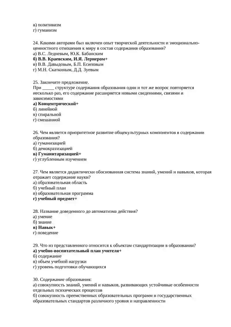 Наука об обучении и методика преподавания 4