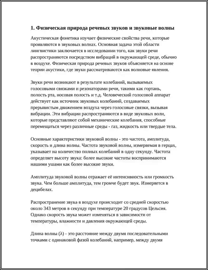 Акустическая фонетика 4