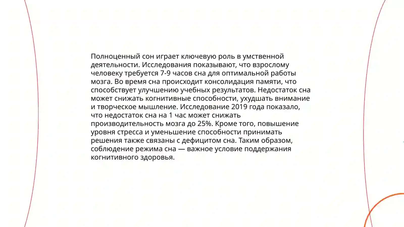 Гигиена умственного труда 4