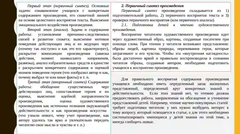 Методика чтения и анализа художественного произведения в начальных классах 4