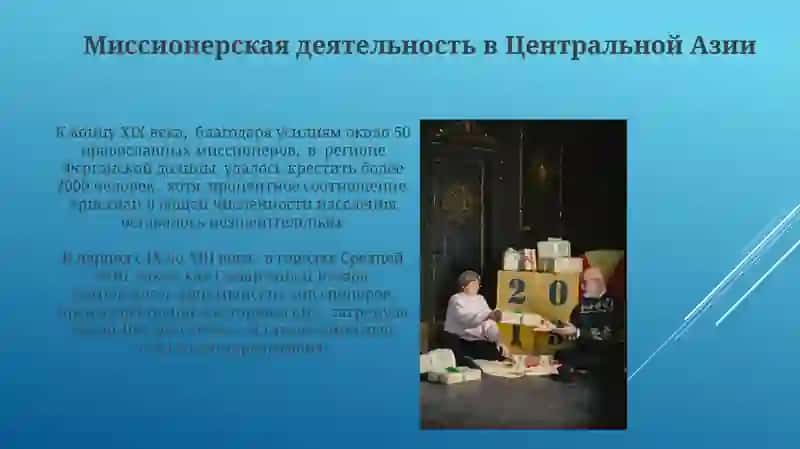 Проникновение Православия в Среднюю Азию 4