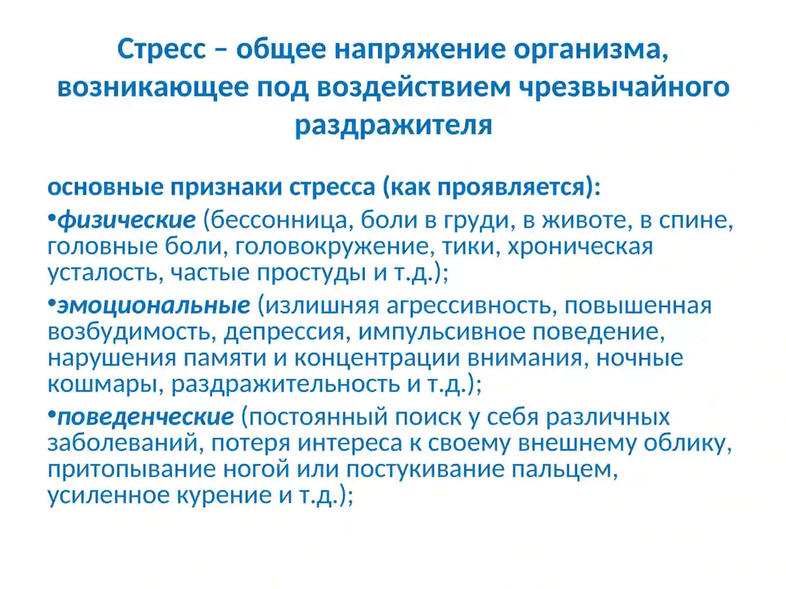 Адоевцева И.В.Стресс и управление им 4