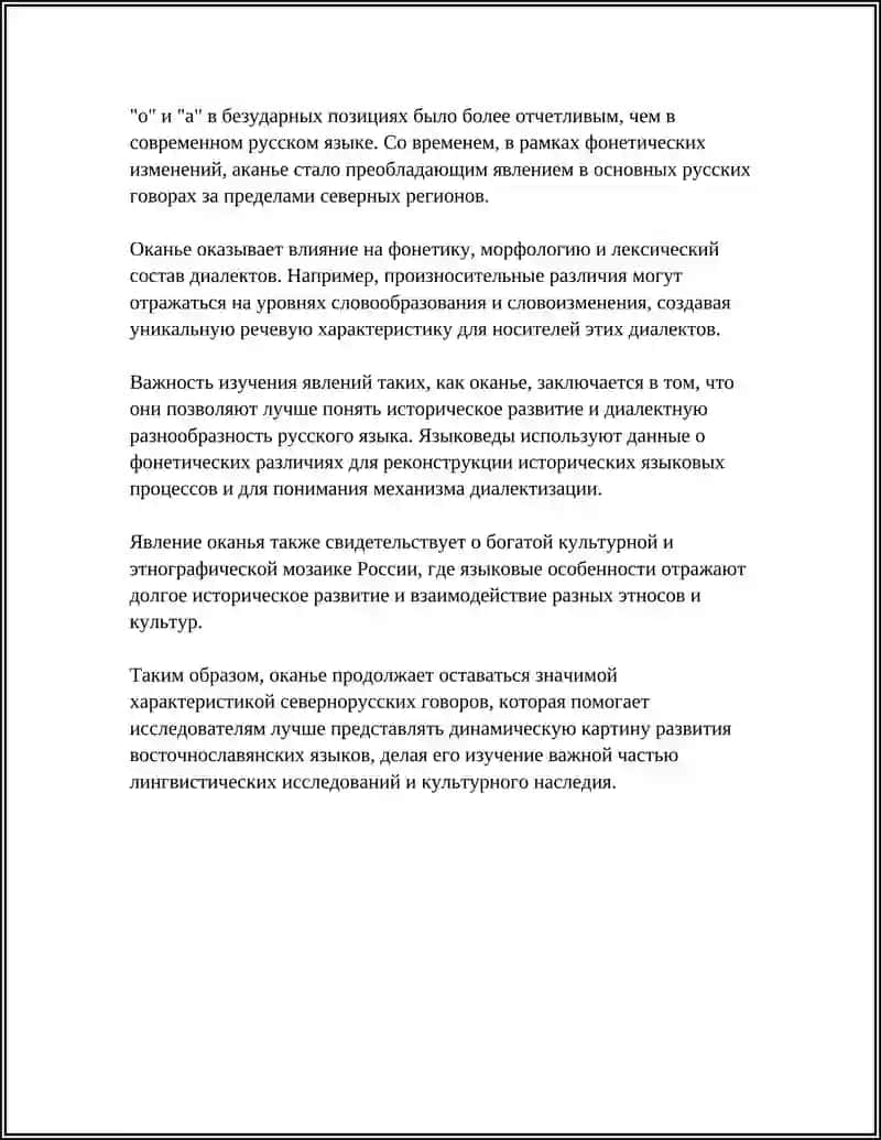 ОКАНЬЕ 4