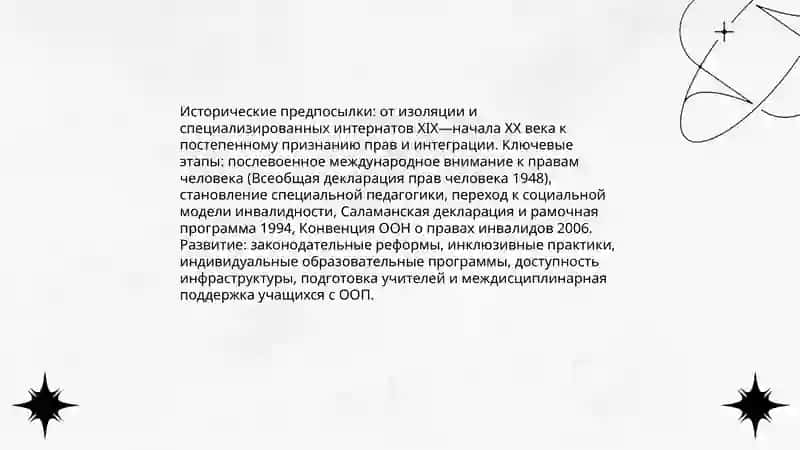 Сущность и основные положения концепции инклюзивного образования 4