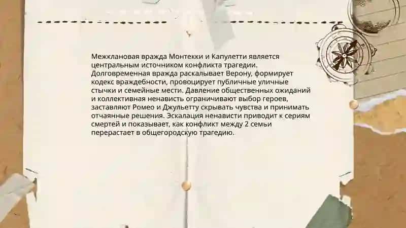 Трагедия Шекспира «Ромео и Джульетта». Основной конфликт 4