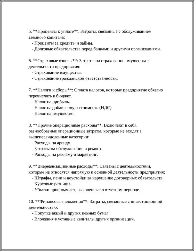 БУХГАЛТЕРСКИЙ УЧЕТ РАСХОДОВ ПРЕДПРИЯТИЯ 4