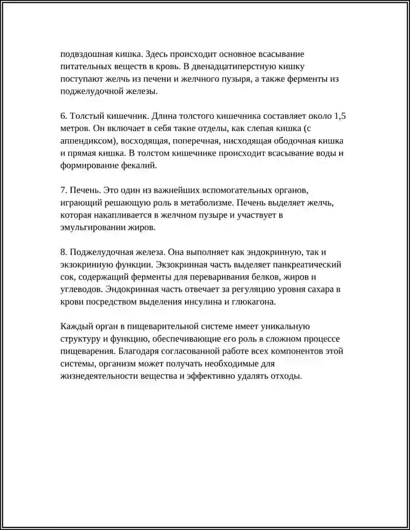 ПИЩЕВАРИТЕЛЬНЫЙ СИСТЕМА 4