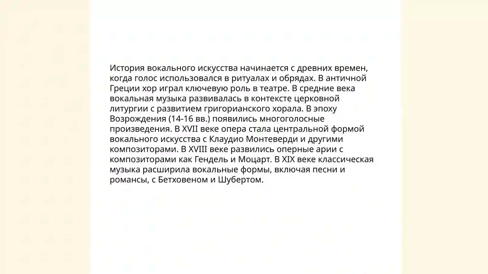Виды вокала 4