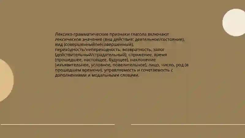 Глагол 4