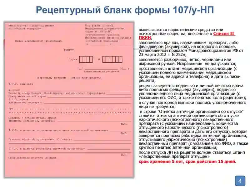 Фармацевтическая экспертиза и таксировка рецептов 4