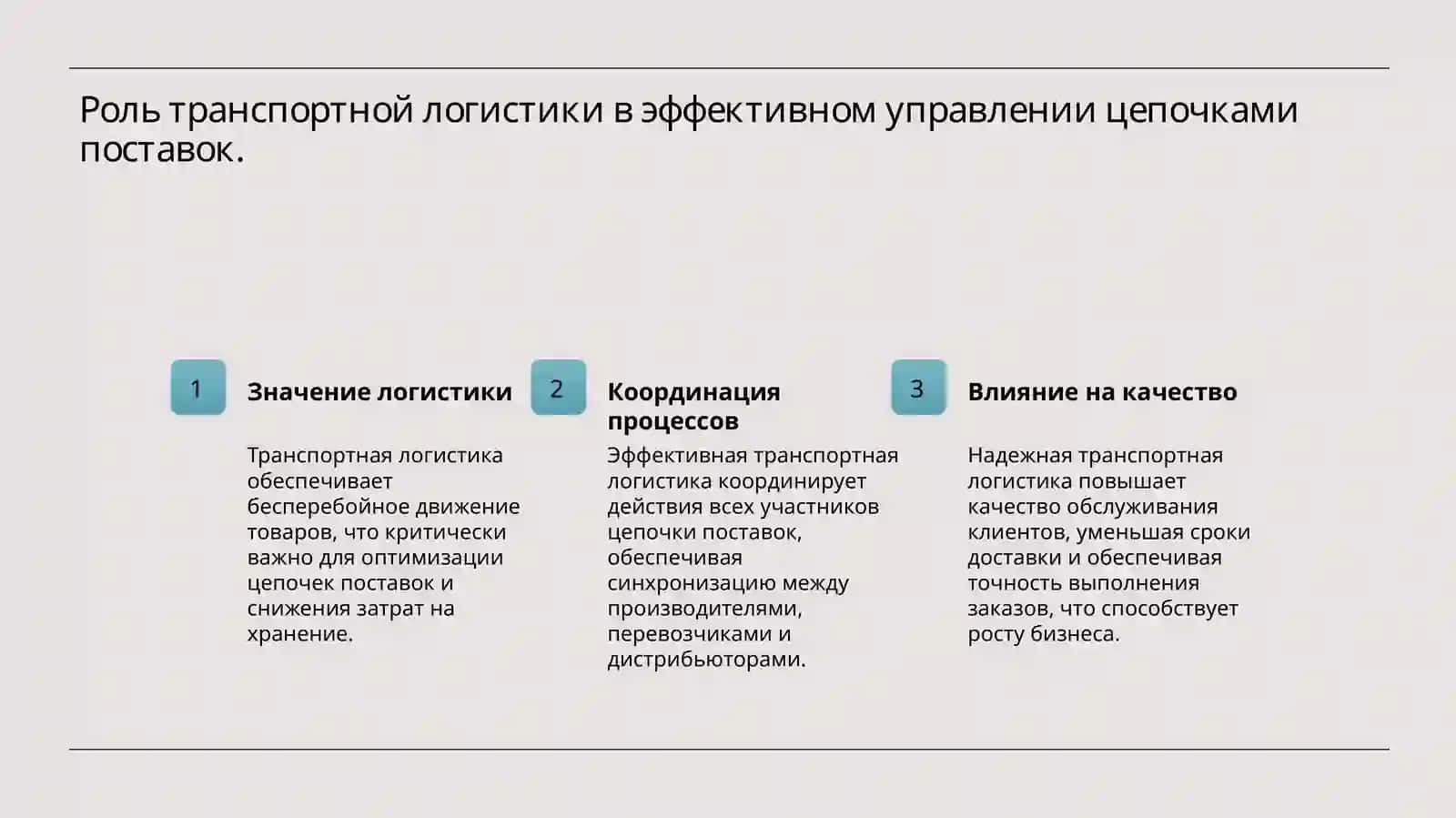 Транспортная логистика 4
