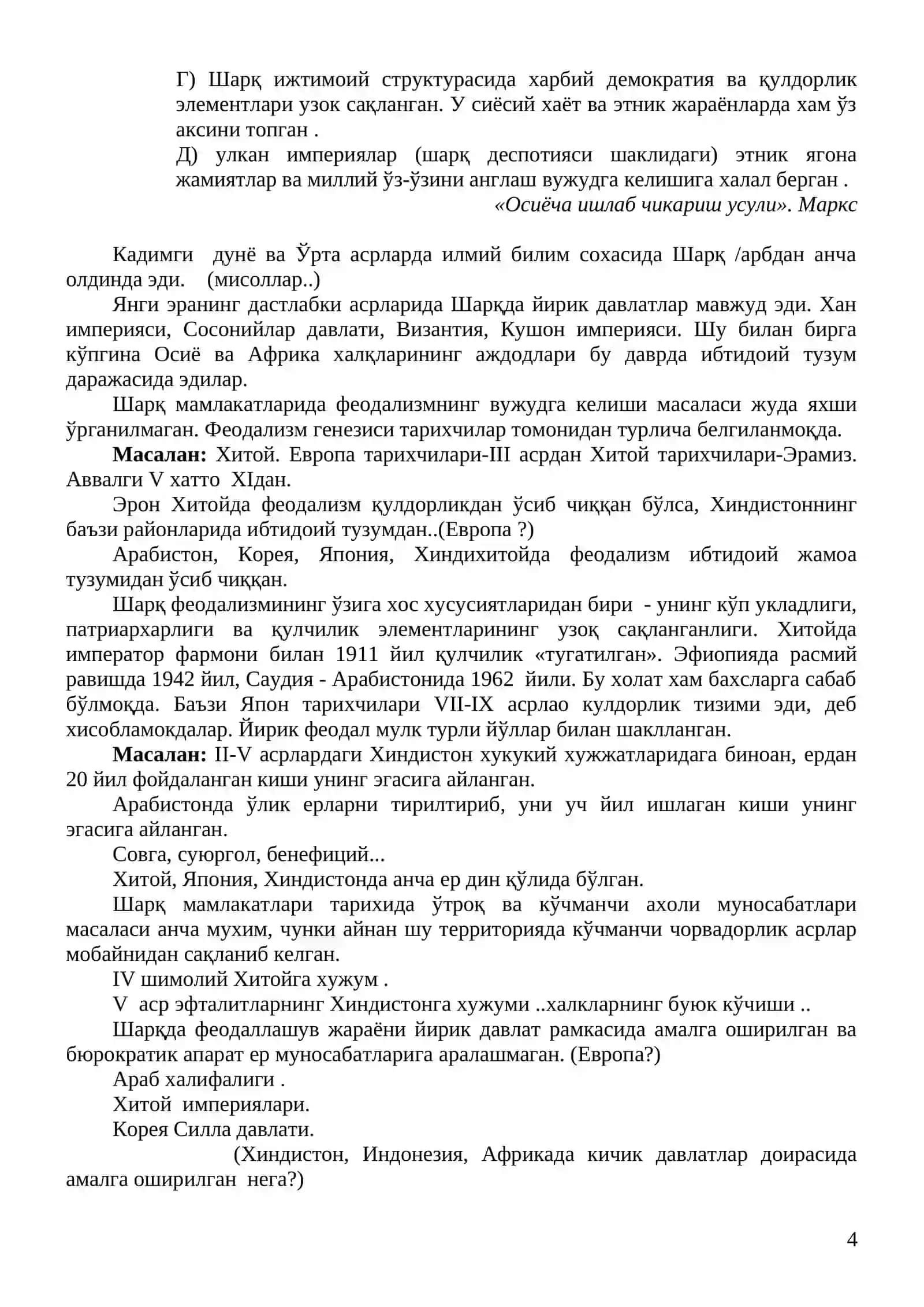Осиё ва Африка мамлакатларининг ўрта асрлар тарихи 4