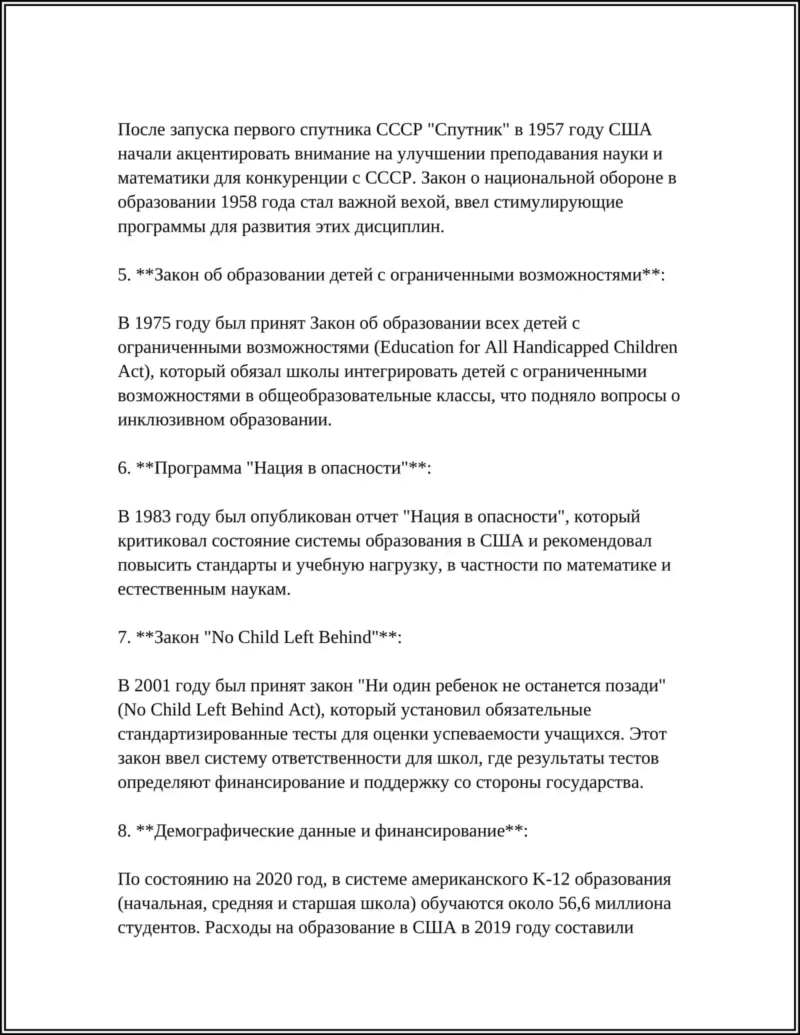 СОВРЕМЕННАЯ АМЕРИКАНСКАЯ ШКОЛА 4