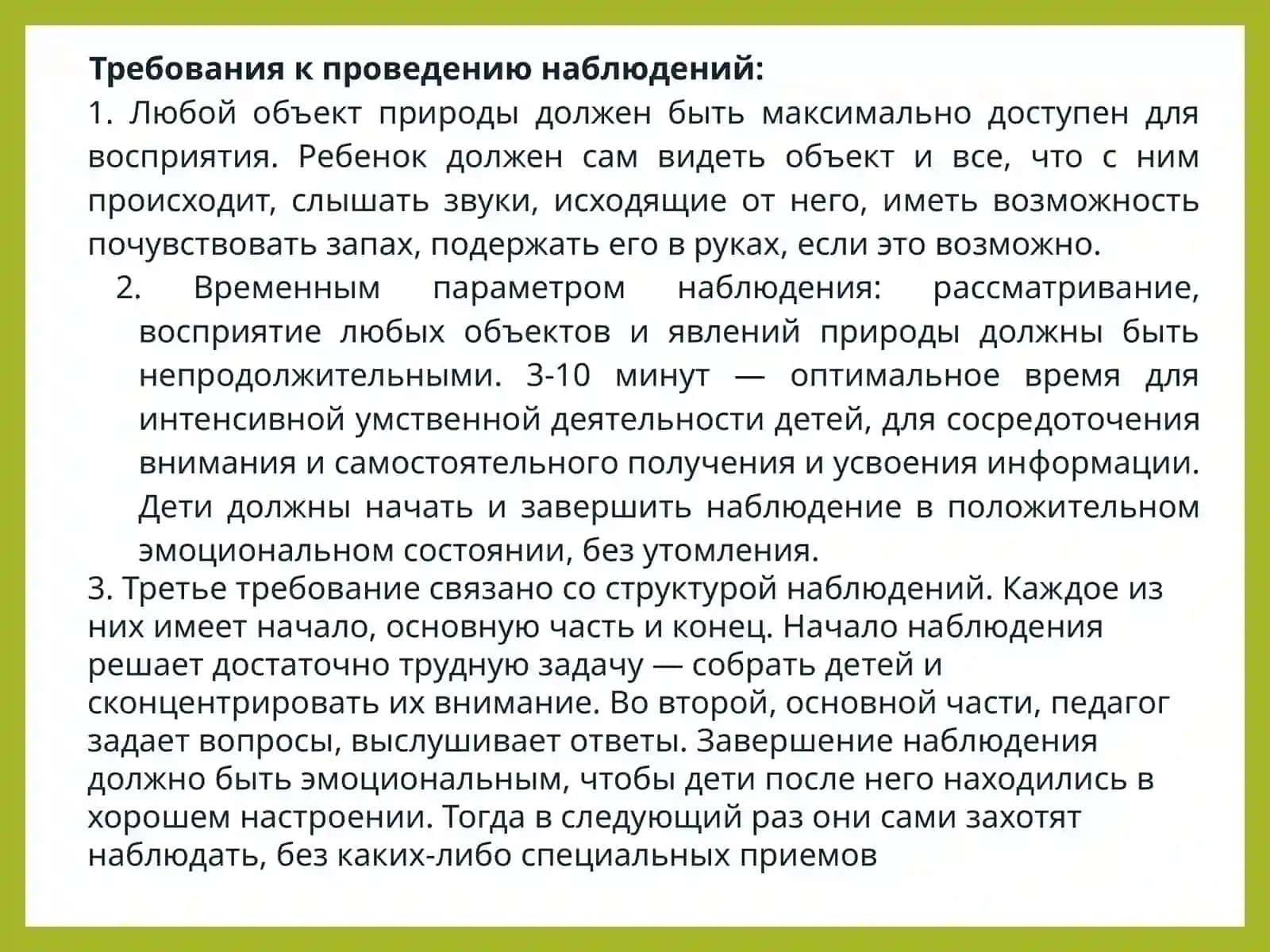 ФОРМЫ И МЕТОДЫ ЭКОЛОГИЧЕСКОГО ВОСПИТАНИЯ ДОШКОЛЬНИКОВ 4
