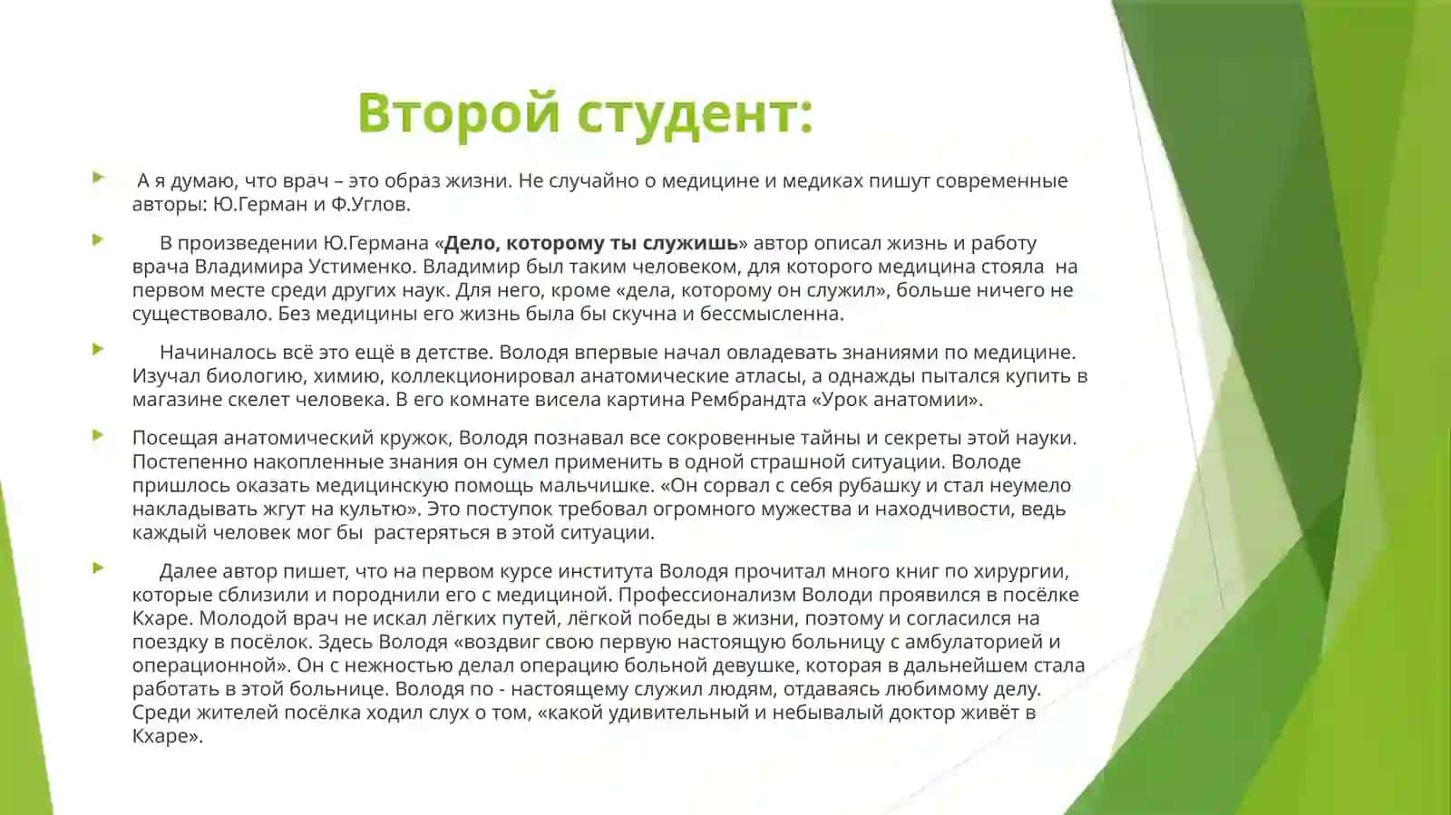 ВРАЧ СПЕЦИАЛЬНОСТЬ ИЛИ ОБРАЗ ЖИЗНИ? 4
