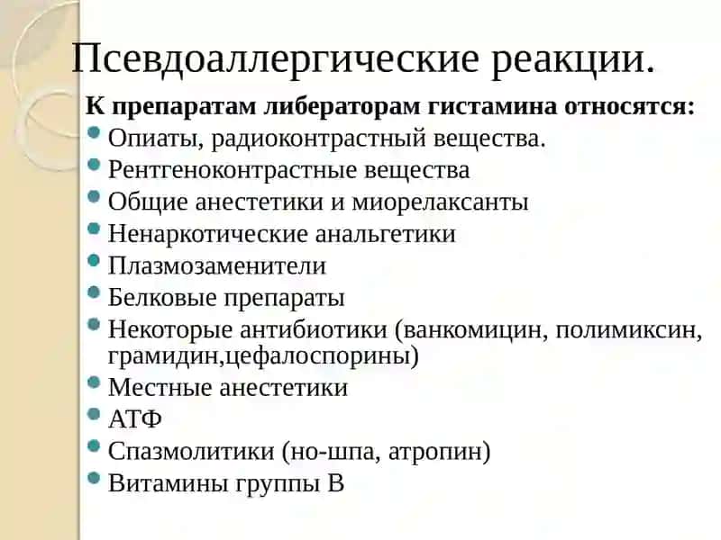 Лекарственная аллергия 4