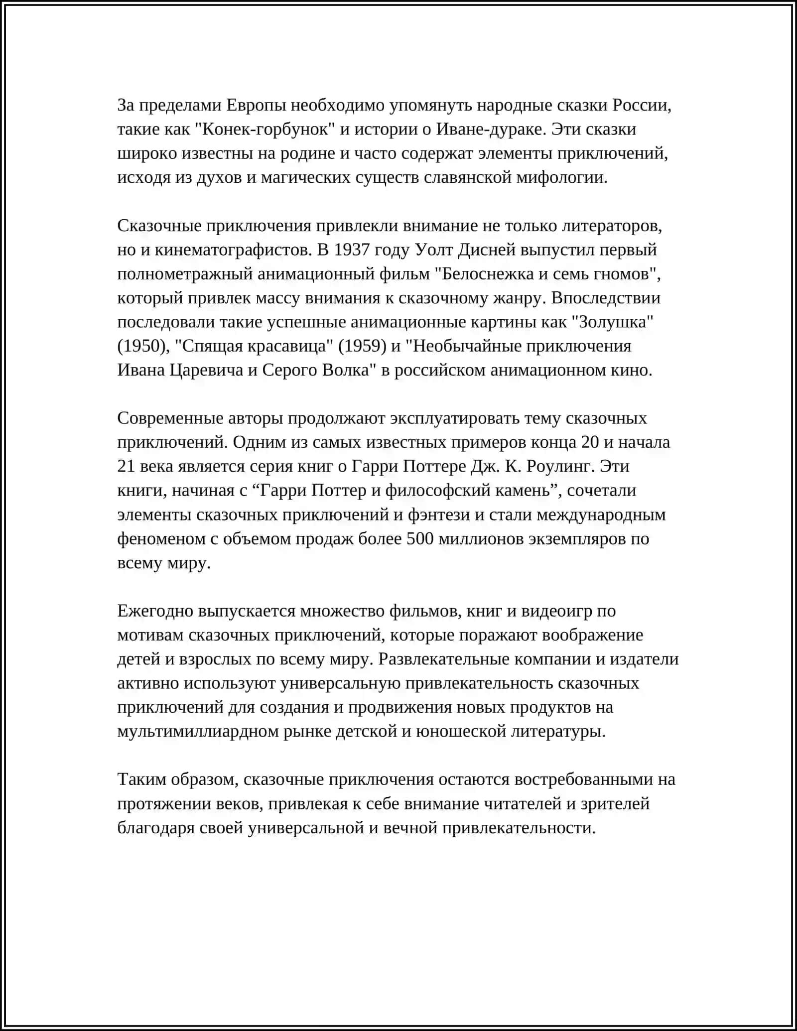 ВЕСЕЛАЯ ДЕТСКАЯ КНИГА 4