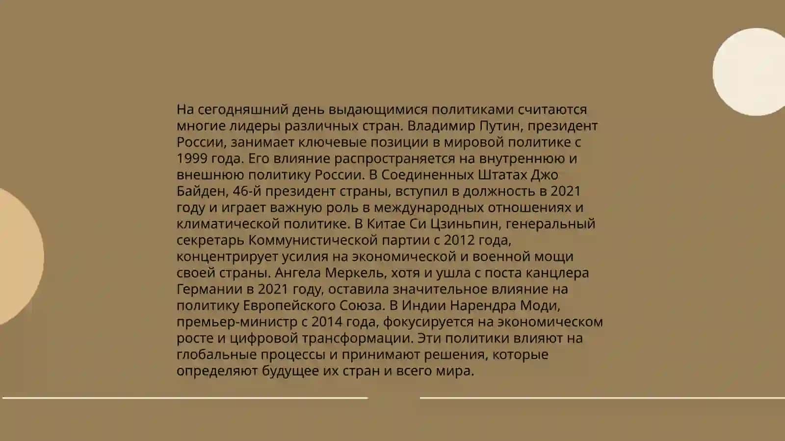 Известные люди современности 4