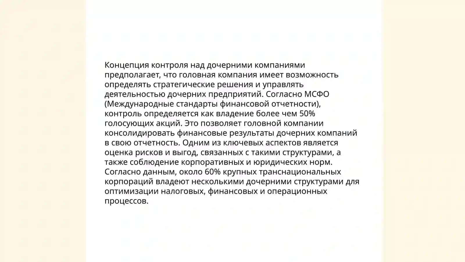 Принципы консолидации в рамках МСФО 4