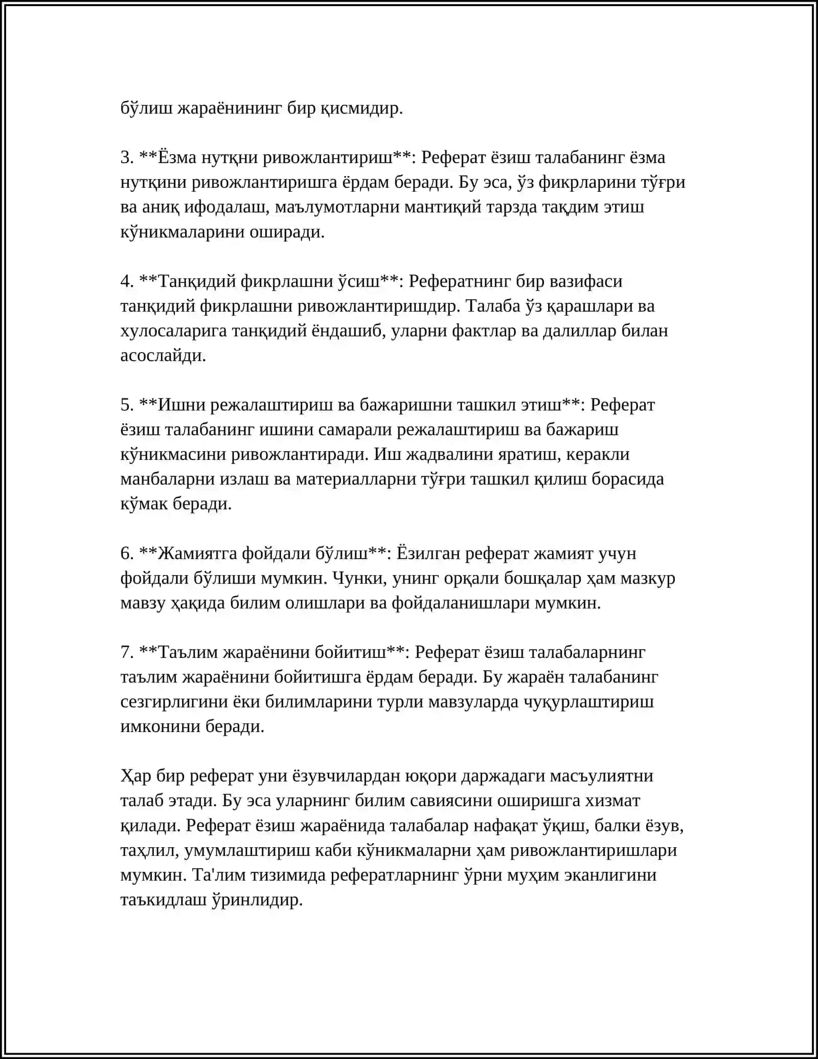 Реферат 4