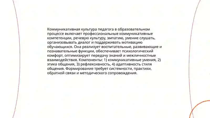 Общение в педагогической деятельности 4