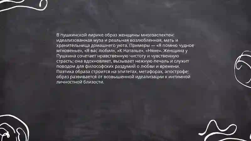 Лирика А.С.Пушкина 4