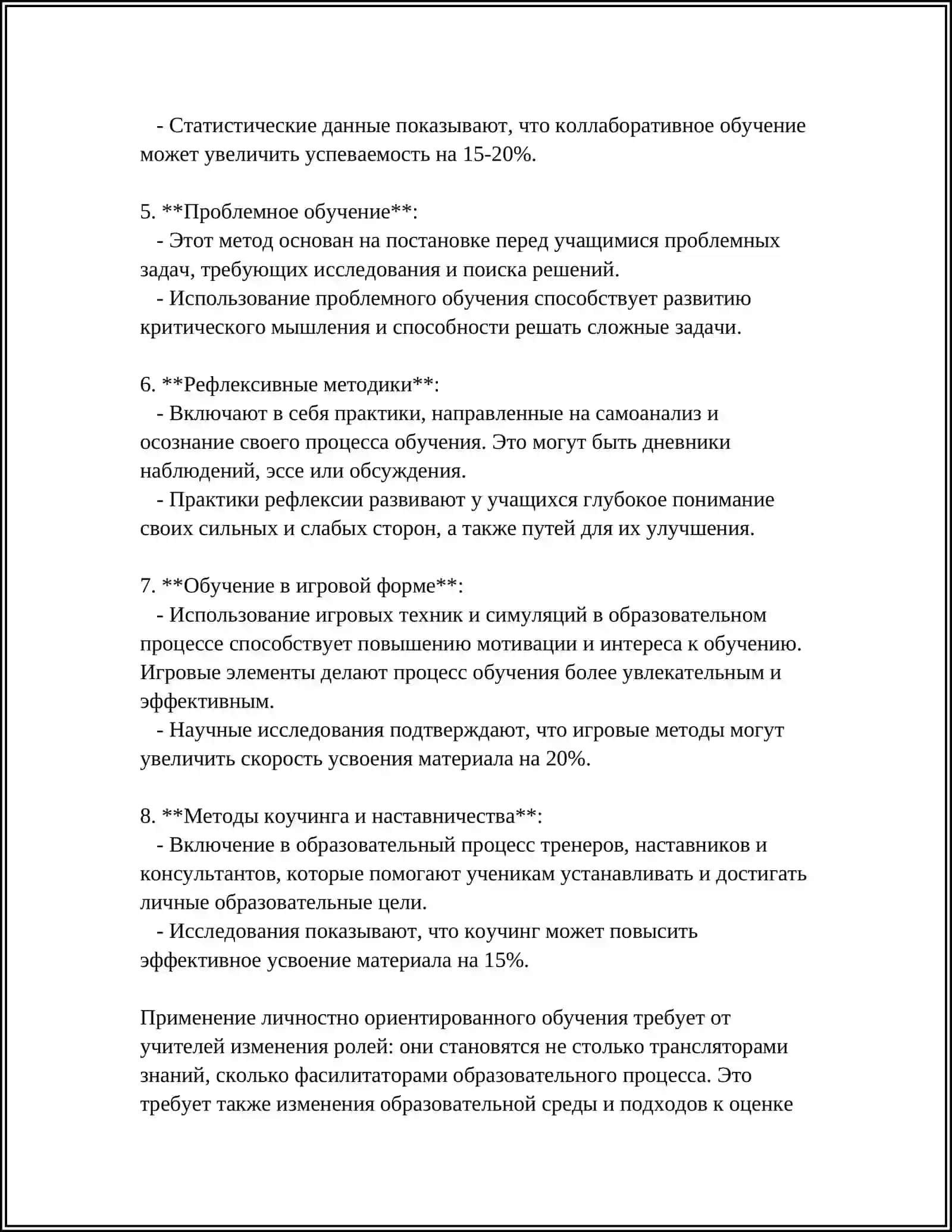 ТЕХНОЛОГИЯ ЛИЧНОСТНО ОРИЕНТИРОВАННОГО ОБУЧЕНИЯ И И КРИТИЧЕСКОГО МЫШЛЕНИЯ 4