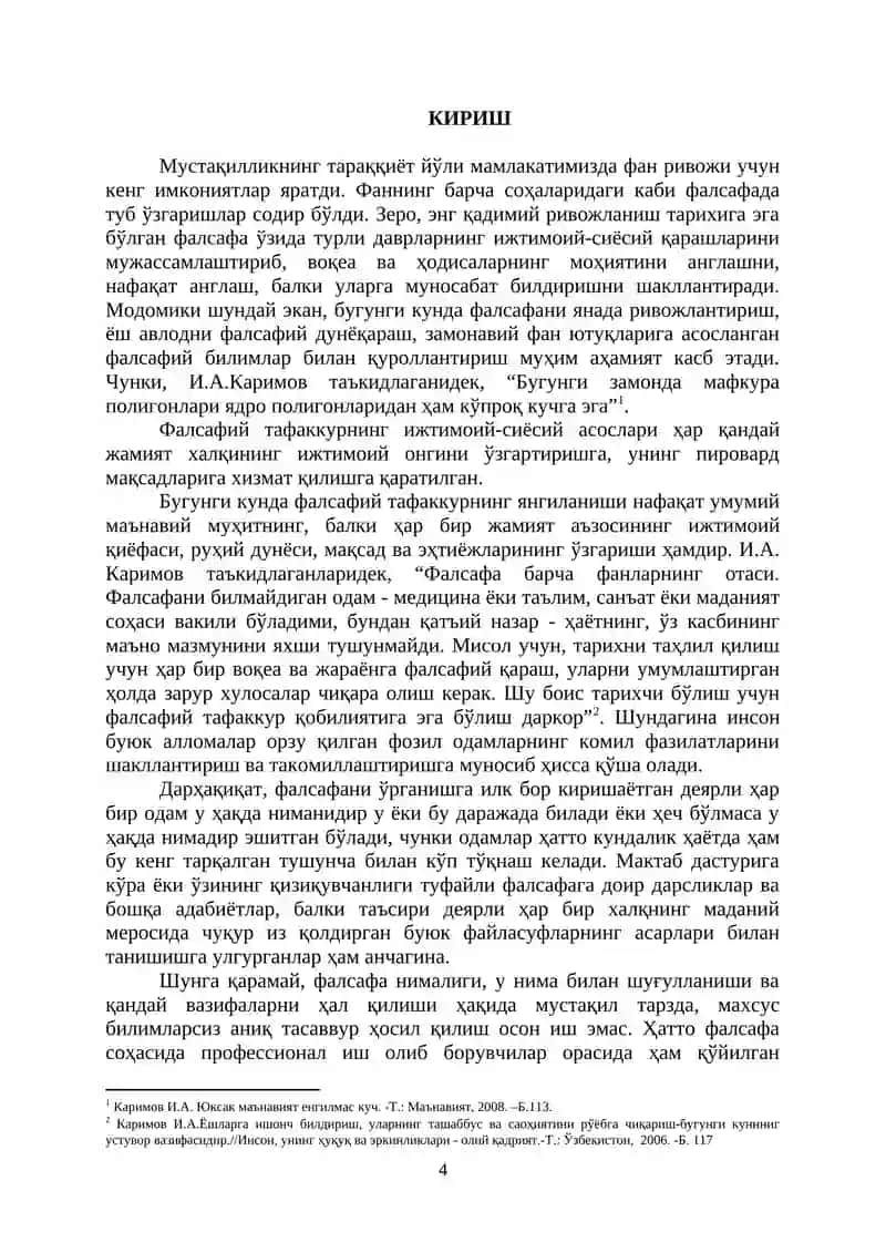 ФАЛСАФА - ЎҚУВ-УСЛУБИЙ МАЖМУА 4