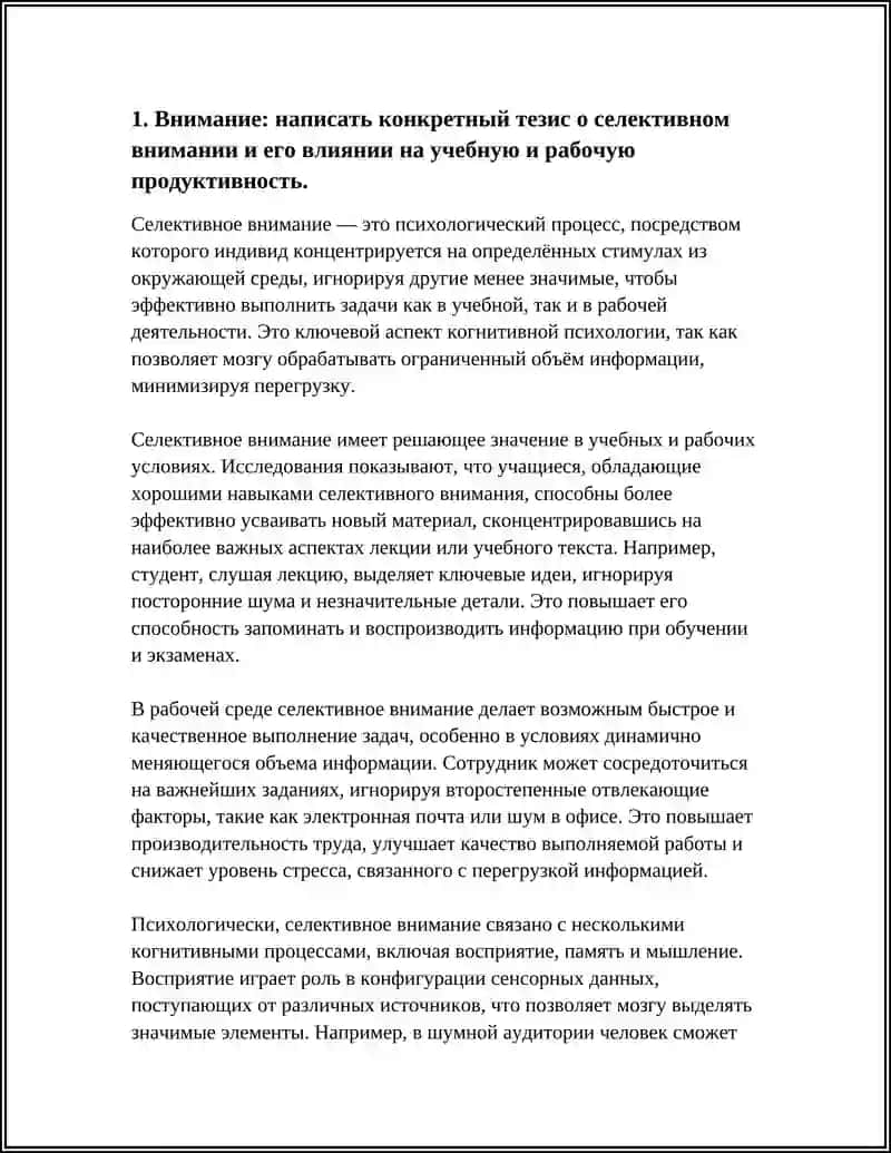 Селективное внимание 4