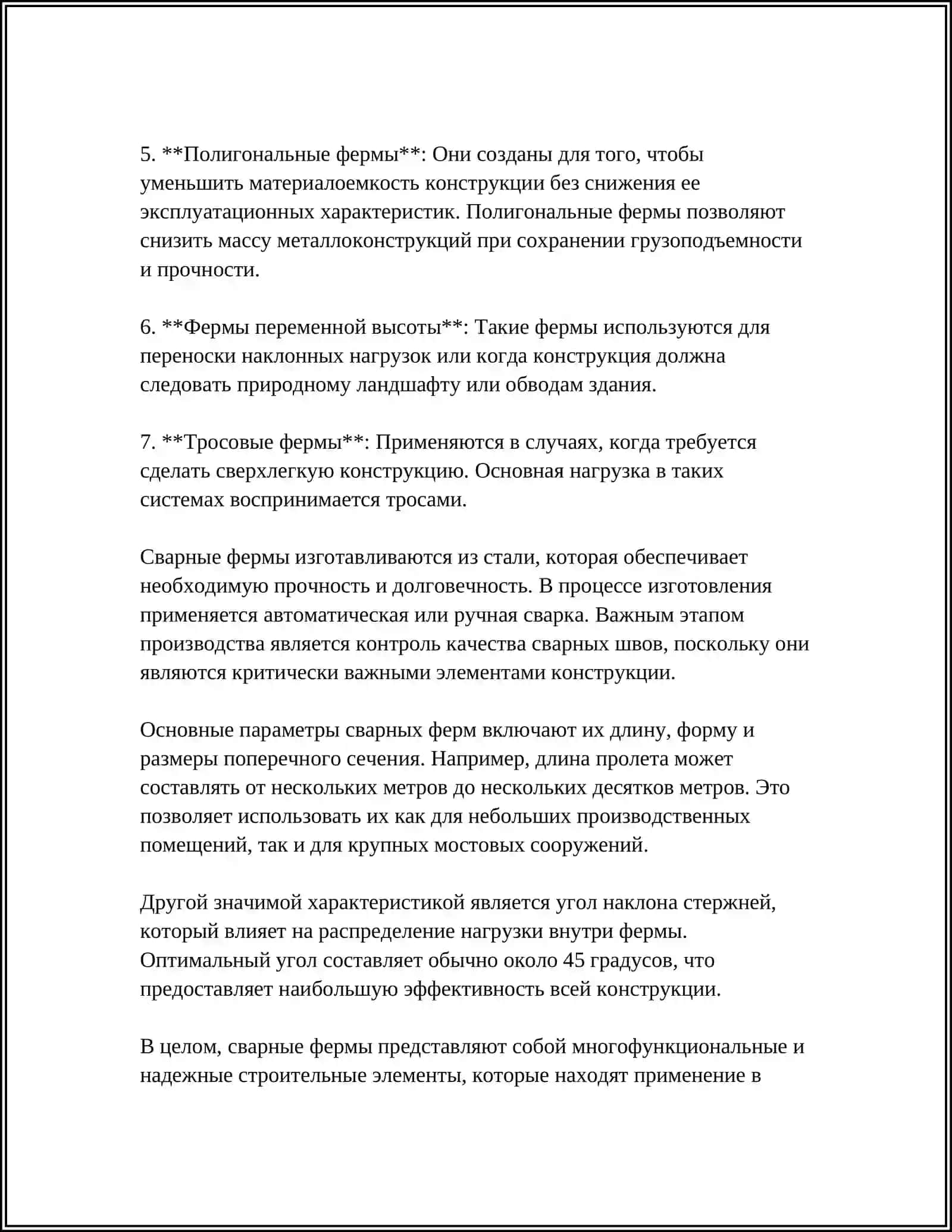 СВАРНЫЕ ФЕРМЫ 4