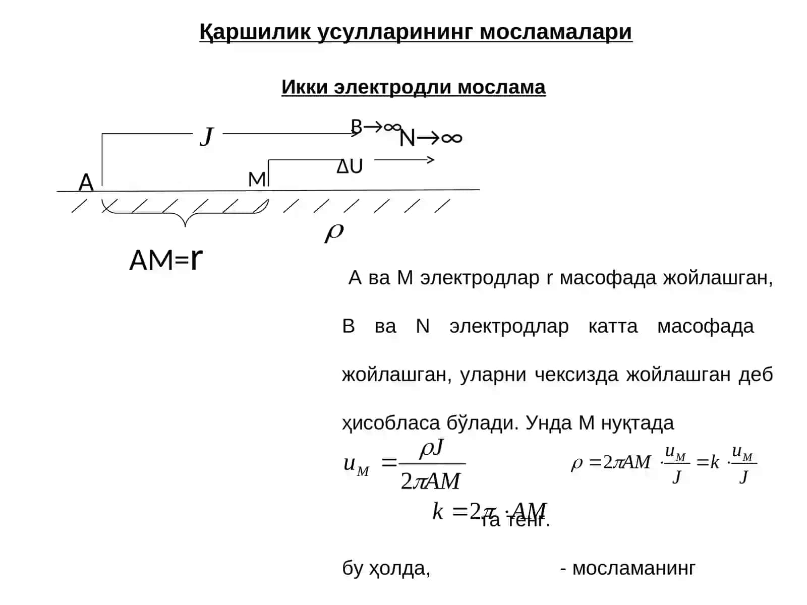 Геофизика асослари 4