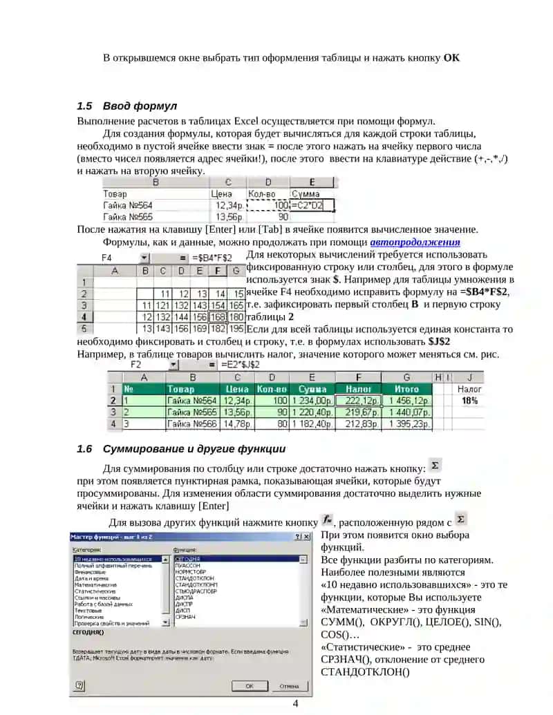 Основы работы в программе Excel 4