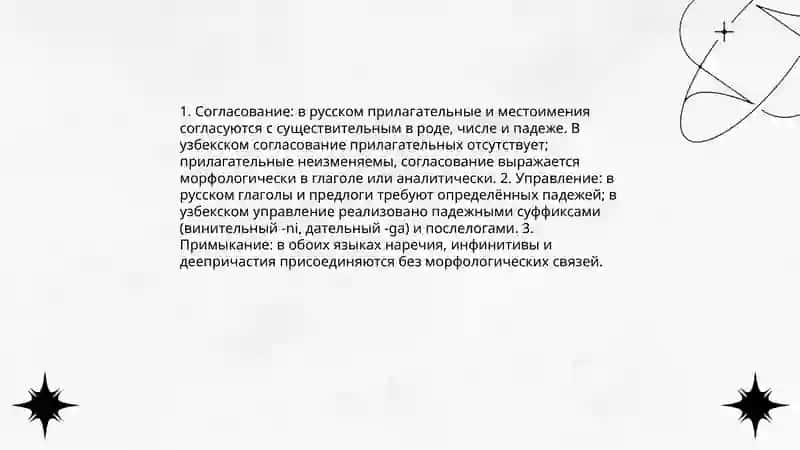 Словосочетание как синтаксическая единица в русском и узбекском языках 4