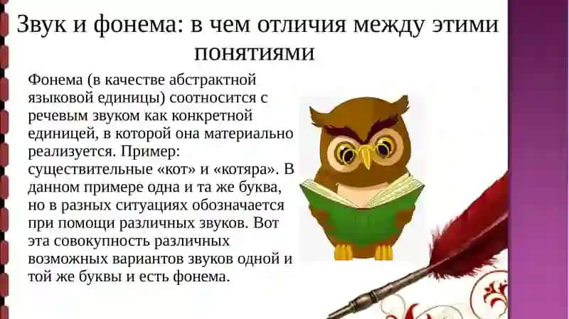 Учение о фонеме 4