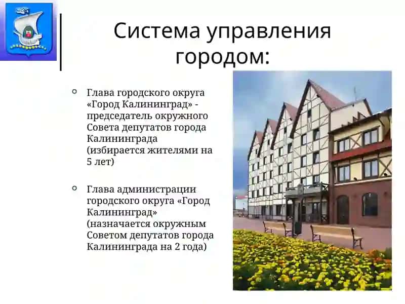 Городской округ«Город Калининград» 4