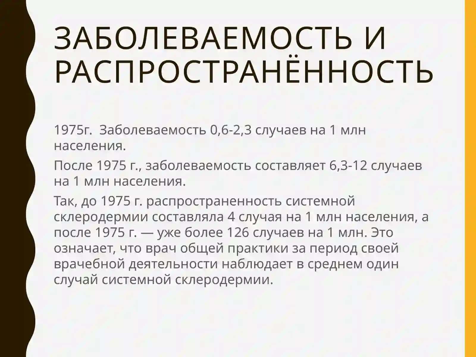 Склеродермия 4