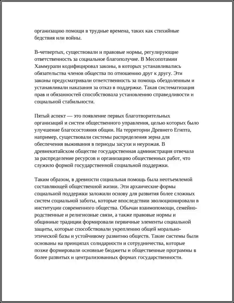 ИСТОРИЯ СОЦИАЛЬНОЙ РАБОТЫ. ПРОИСХОЖДЕНИЯ 4